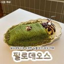 필로데오스