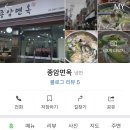 종암면옥