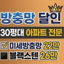 대명천로 | 새 집으로 옮긴 후 꼭 챙겨야 할 것! 대구 달서구 대명천로 250에서 경험한 꼼꼼한 대구방충망 설치...
