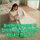 불정슈퍼 | 푸석했던 피부탄력 싹 잡아준 아로셀 콜라겐팩 내돈내산 한달 후기