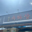 원조수라상 꼬막정식 이미지