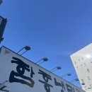 덕천왕갈비탕 | 덕천 냉면 갈비탕 맛집 추천 함경면옥 덕천점