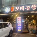 보배곱창 별내직영점 이미지