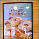 본죽&비빔밥 전주객사점 이미지