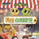 만나슈퍼마켓 네이버블로그