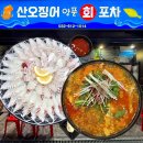 산오징어양푼회포차 이미지