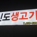 신도생고기 이미지