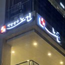 막창명가노건 이미지