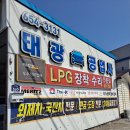 태광자동차공업사 이미지