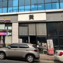 [충북::누를황떡볶이] 충북혁신도시 내돈내산 솔직후기 즉석 국물 떡볶이 후기(⚗‿⚗ ✿)