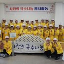 국수나눔봉사회