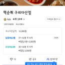 떡순튀구리다산점