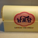 (주)남포당 이미지