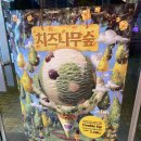 [베스킨라빈스]치즈나무숲, 치즈 고구마구마 주관적 리뷰🍦💚