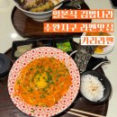 김밥나라 흑석수완점 | 광주 라멘 맛집 키리라멘 수완지구 웨이팅 하는 마제소바와 소유라멘 전문점