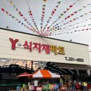 와이식자재마트 나주점
