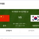 안시안 게임 한중 축구경기 이미지