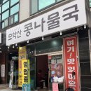 판산골농장 | 어린이 원픽 모악산맛집 완주 모악산콩나물국 후기: 5,000원 김치콩나물국밥 이렇게 착한 맛집이 관광지에?
