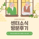 드림재가복지센타 | 연세재가복지센터의 센터소식과 후기를 전해드립니다