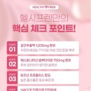 쿠드 | 여성호르몬 영양제 추천 헬시프렌 프리미엄 쿠드주! 복용 후기