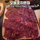 신시로생고기 | [공지] 구미 송정동 포장마차 술집 오늘포차 본점