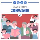 계룡시치매안심센터 | 계룡시 치매안심센터
