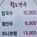 황도면옥 이미지