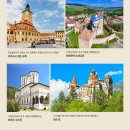 ㈜진명여객(본사) | 발칸의 숨겨진 보석, 한진관광 루마니아/불가리아 패키지 여행