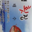 남경횟집 - 통영시 미수해안로 88 | 남경횟집