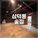 삼덕 공인중개사사무소 이미지