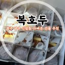 행복한식사 | 광주진월스승의날선물 추천!! [복호두광주진월점]