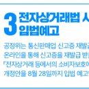 전자상거래법 시행규칙 및 전자상거래 소비자 보호지침 개정안 입법·행정예고 이미지