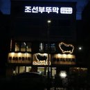 조선부뚜막 이미지