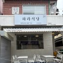 풍각시장 | 부산 광안리 맛집 내돈내산 하라식당 광안점 연어 맛집 후기