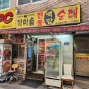 가마솥전통백암순대 이미지