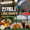 모던아트연구소 | 강화도 초지대교 앞 대형카페 언캐니 UNCANNY 김포 힐링 브런치 추천