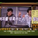 투사부일체 4인방 앙큼코메디 스탠딩가이즈 이미지