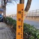 하곡 경로당 네이버블로그