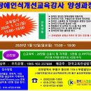 (1월12일) 인권교육지도사, 직장내괴롭힘예방교육강사, 장애인식개선교육강사 자격과정 개강 안내 이미지