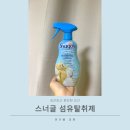 스너글 | 섬유탈취제 유목민 정착템, 은은한 향 좋아한다면 추천｜스너글 허거블 코튼향 솔직 후기