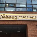 더본공인중개사사무소 이미지