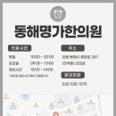동해한의원 네이버블로그