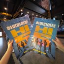 세븐용산 | 용산 CGV 영화 하이파이브 무대인사 후기 (+용리단길 맛집)