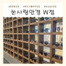극동상가 안경백화점 앞 | 눈사랑안경 W점 | 특별한 안경(부산 크롬하츠)을 맞추고 싶을 때 용호동 안경점 방문후기