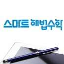 e해법수학 - 의정부시 가능로136번길 38 | e해법수학