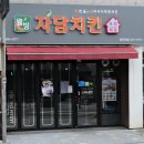 청주) 내덕동 "자담치킨" 순살 맵슐랭이 맛있는 청주대치킨 맛집