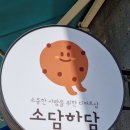 베이커리소담 이미지