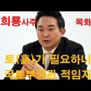 [원희룡 사주]원희룡 국토부장관 깜짝 발탁 이유는? 이미지