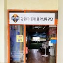 동해아이스타주니어스포츠클럽