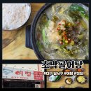 초막골 | [대구 달서구 상인동 맛집] 몸보신 가능한 '초막골어탕' 어탕맑은해장국 어탕수제비 후기